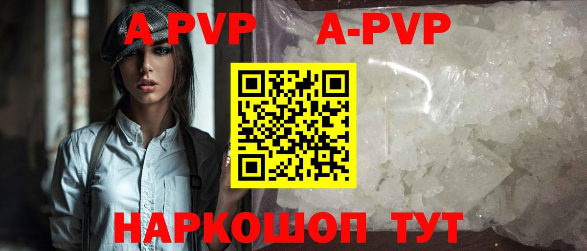 Alpha PVP Соль Кропоткин