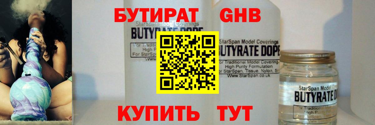 Бутират жидкий экстази Кропоткин