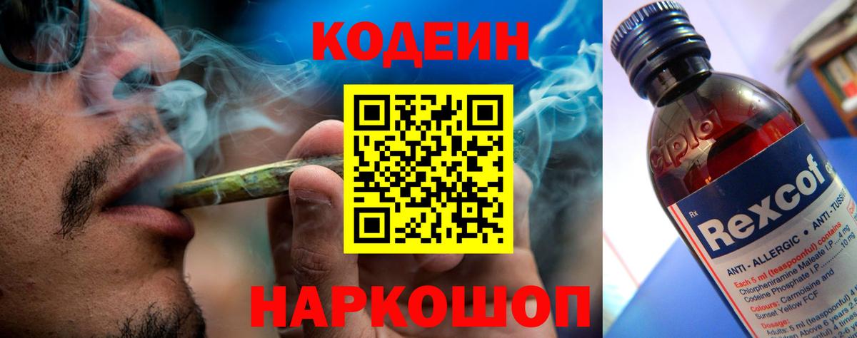 Codein Purple Drank  Вход с VPN  Codein напиток Lean (лин)  Кропоткин 