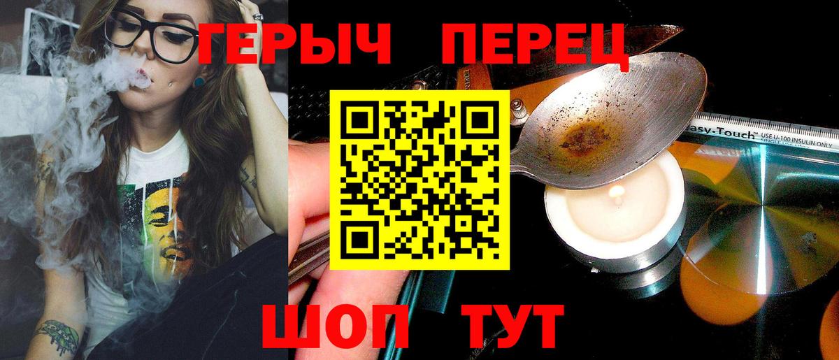 ГЕРОИН VHQ Кропоткин